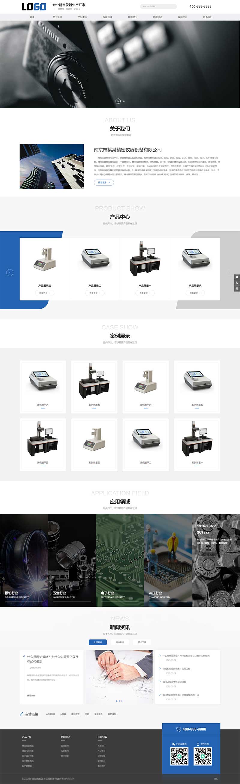 图片[1]-响应式精密仪表仪器网站模板下载-七七博客