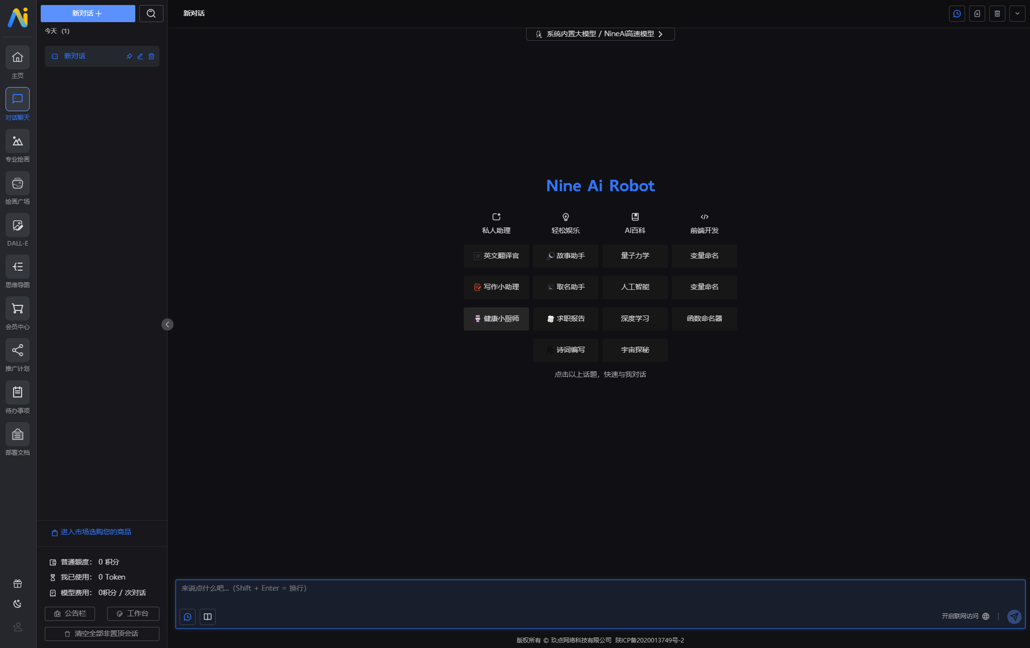 图片[2]-NineAi：基于ChatGPT的AI系统网站源码-七七博客