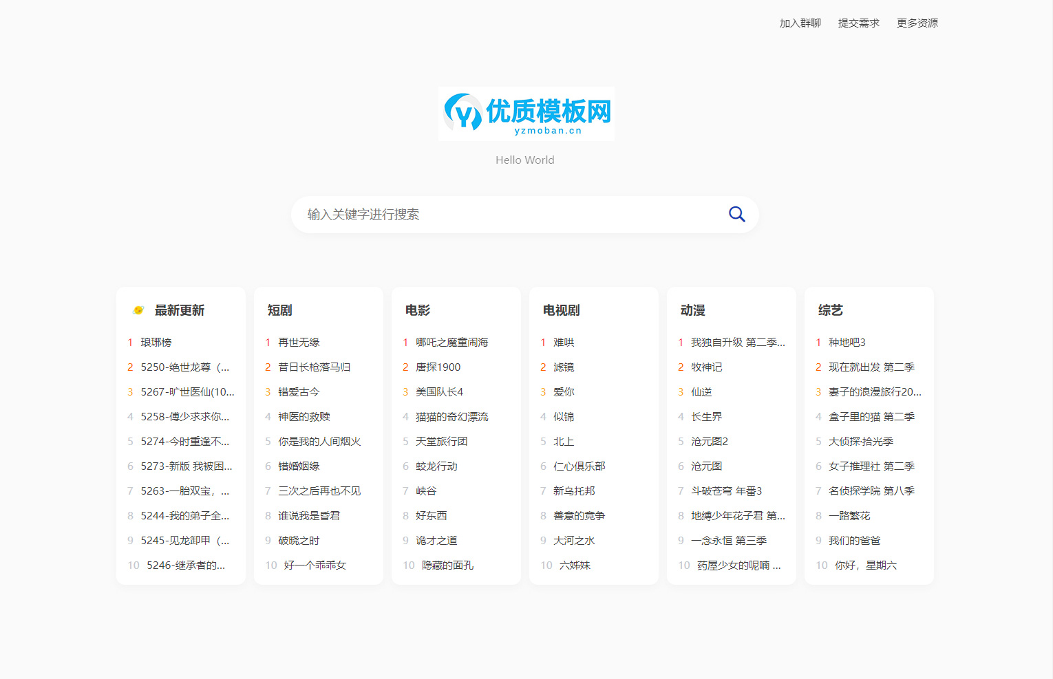 图片[1]-全新短剧影视云盘搜索系统网站源码 亲测-七七博客