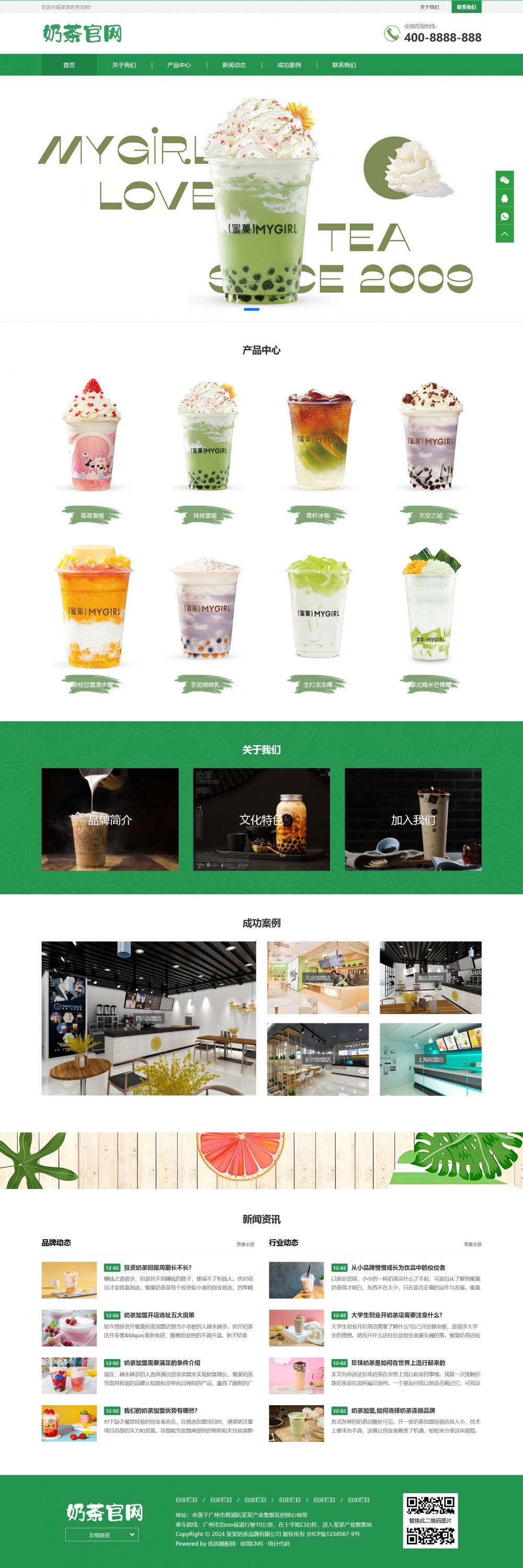 图片[1]-帝国cms奶茶品牌官网网站模板-七七博客