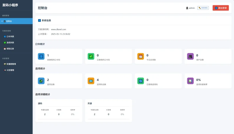 自助发卡小程序系统/多种卡密领取模式/流量主-七七博客