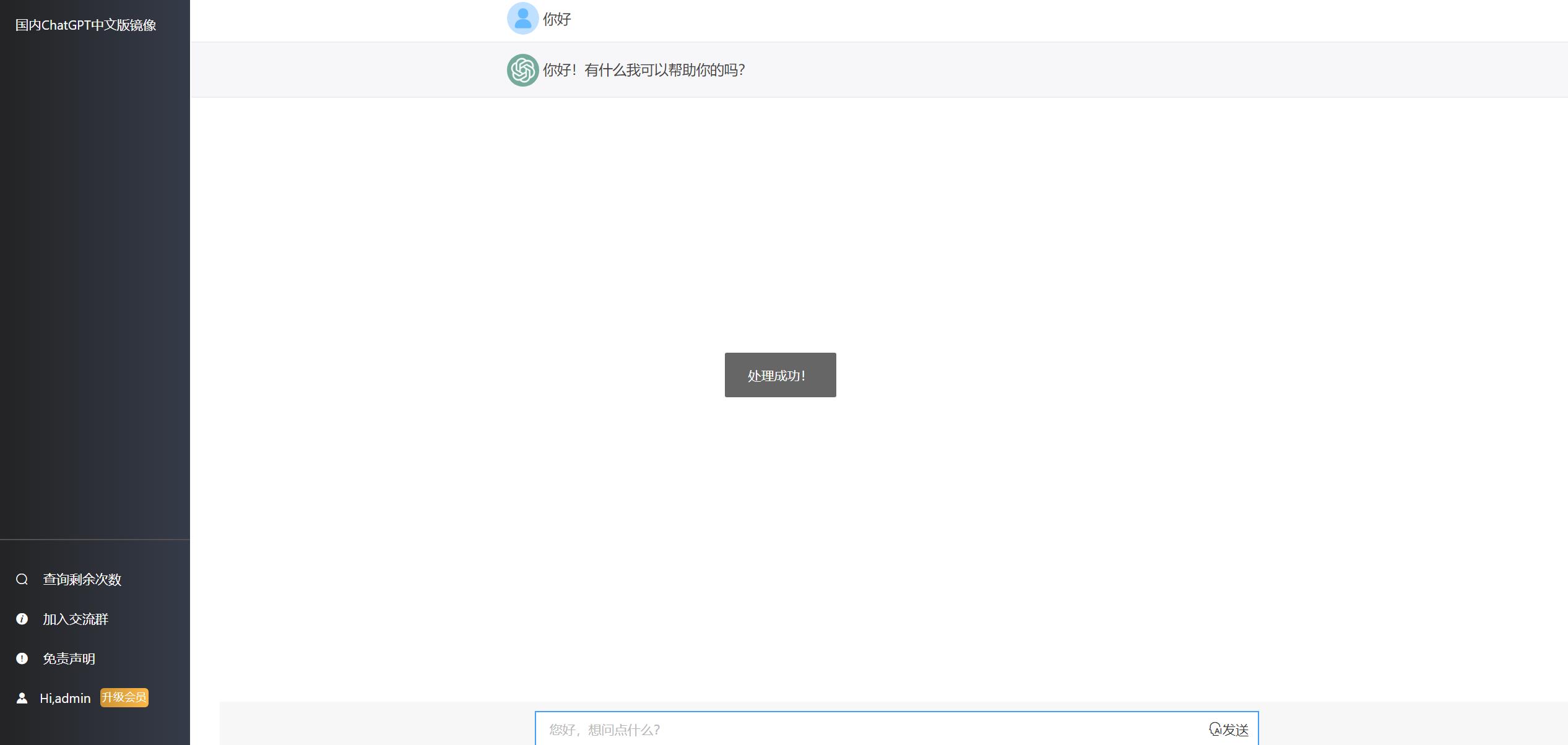 图片[5]-2023ChatGPT网站源码 带用户购买套餐功能-七七博客