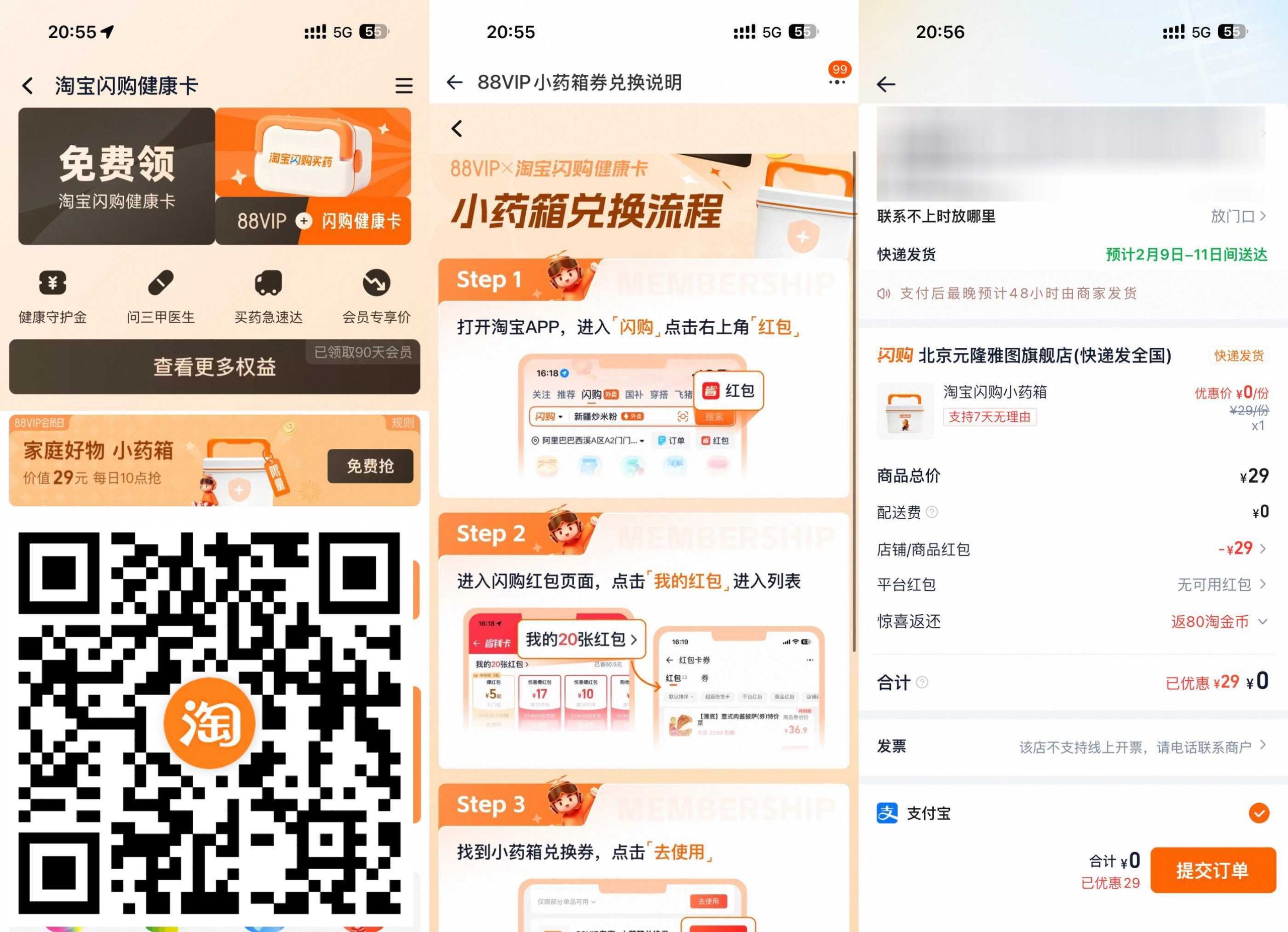 淘宝88VIP免费领小药箱包邮-七七博客