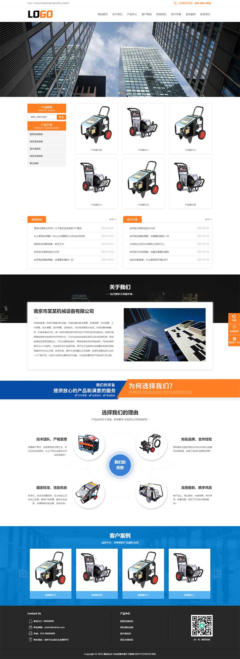 图片[1]-(PC+WAP)清洗机机械设备pbootcms网站模板-七七博客