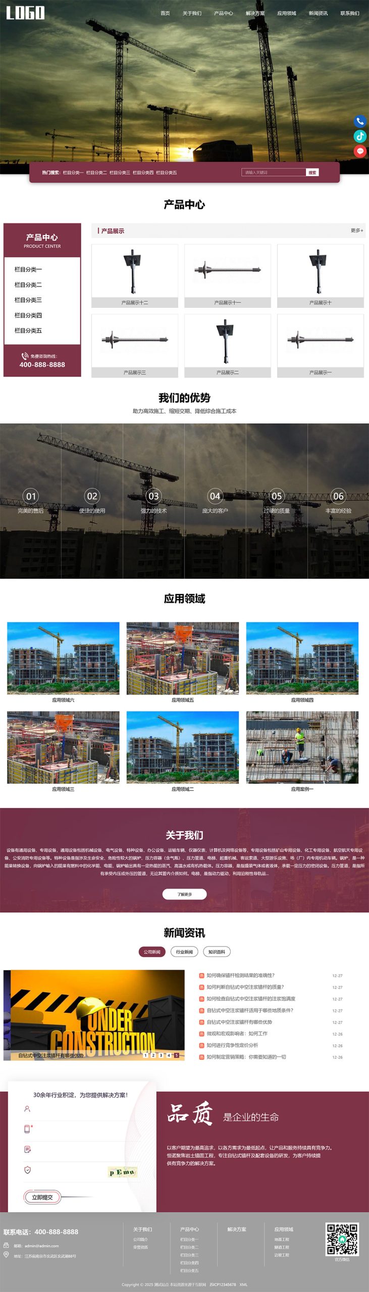 响应式中空锚杆pbootcms网站模板 锚杆生产厂家网站源码-七七博客